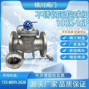 100X遙控浮球閥
