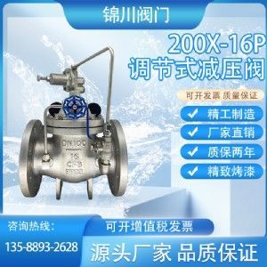 200X可調式減壓閥
