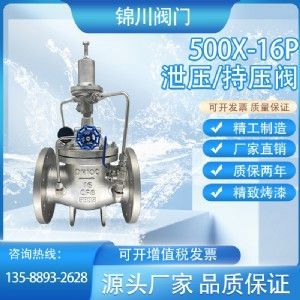 500X泄壓 持壓閥