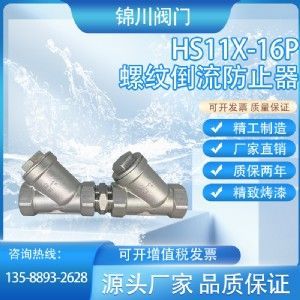 HS11X螺紋倒流防止器