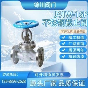 J41W截止閥