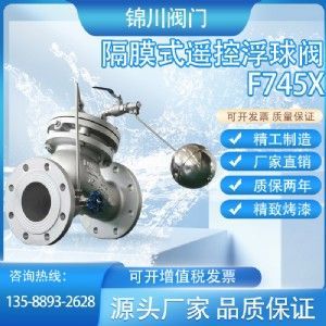 F745X隔膜式遙控浮球閥